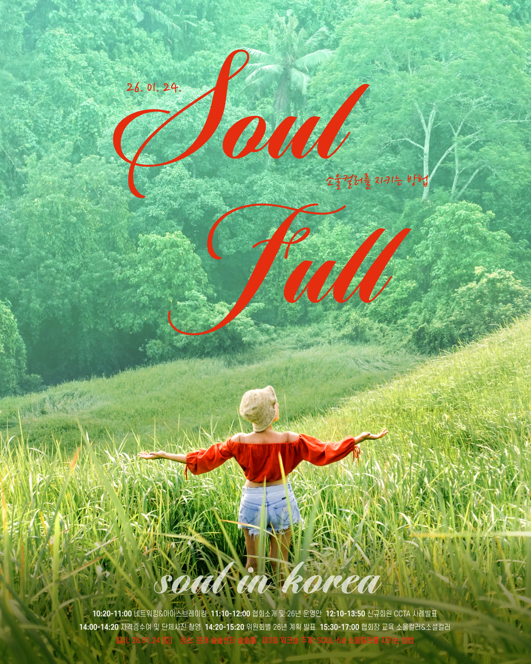 2026년 소울풀 워크숍.png